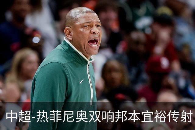 中超-热菲尼奥双响邦本宜裕传射 辽宁3-1送申花三连败