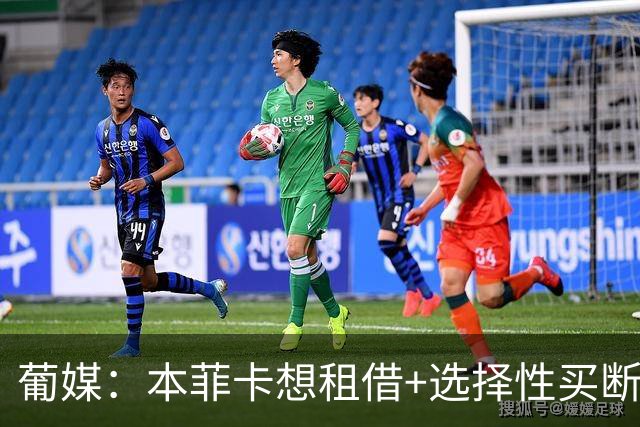 葡媒：本菲卡想租借+选择性买断签帕利尼亚，拜仁倾向强制性买断