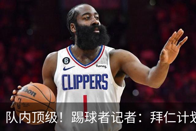 队内顶级！踢球者记者：拜仁计划将奥利塞薪资提至与凯恩同等水平